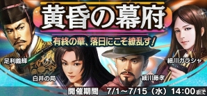 iOS/Android/PC「信長の野望 201X」四神降臨イベント第2弾「朱雀降臨」が開催！朱雀討伐で☆4武人をゲットしようの画像7