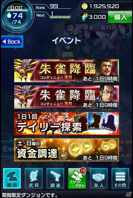 iOS/Android/PC「信長の野望 201X」四神降臨イベント第2弾「朱雀降臨」が開催！朱雀討伐で☆4武人をゲットしようの画像3