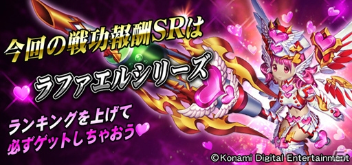 iOS/Android「巨神戦争」SRラファエルシリーズが報酬の「第7次巨神戦争」が開戦―新機能「特効」付きの最終巨神武器も登場の画像3
