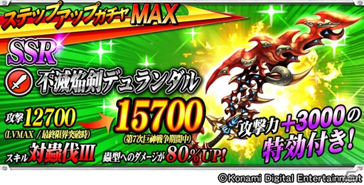 iOS/Android「巨神戦争」SRラファエルシリーズが報酬の「第7次巨神戦争」が開戦―新機能「特効」付きの最終巨神武器も登場の画像4