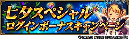 iOS/Android「巨神戦争」SRラファエルシリーズが報酬の「第7次巨神戦争」が開戦―新機能「特効」付きの最終巨神武器も登場の画像8
