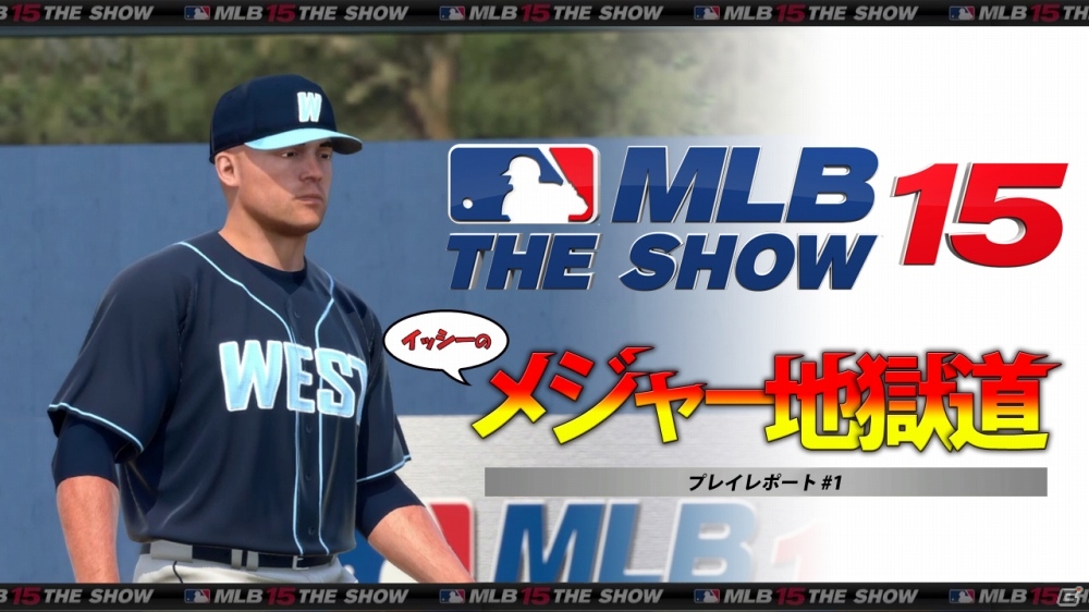 PS4/PS3/PS Vita「MLB 15 THE SHOW（英語版）」ローカライズ担当者のプレイレポート企画が始動！日本語オンラインマニュアルもアップデートの画像1