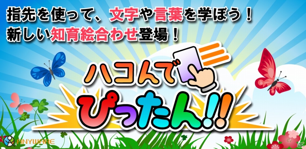 出題パターンは2,000通り以上！知育アプリ「ハコんでぴったん!!」が配信開始の画像1