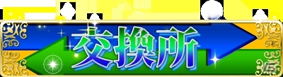 iOS/Android「マキナ×ドールズ］遠征［A］クラスが解放＆図鑑報酬や交換所が実装される大型アップデートが7月8日に実施！の画像3
