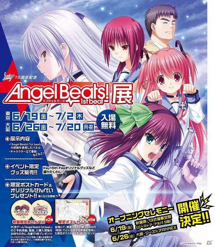 「Angel Beats!-1st beat-」展の大阪会場にて新商品4種の先行販売が決定！かなでのタペストリー、バスタオルなどがラインナップの画像1