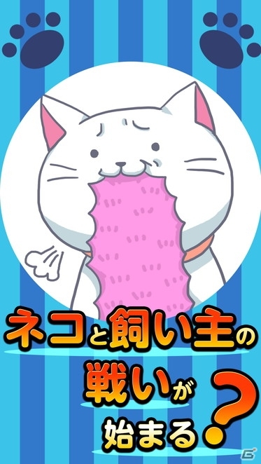 お手軽アクションゲーム「ねこじゃらせぬ！」がAmazon Androidアプリストアにて配信の画像5