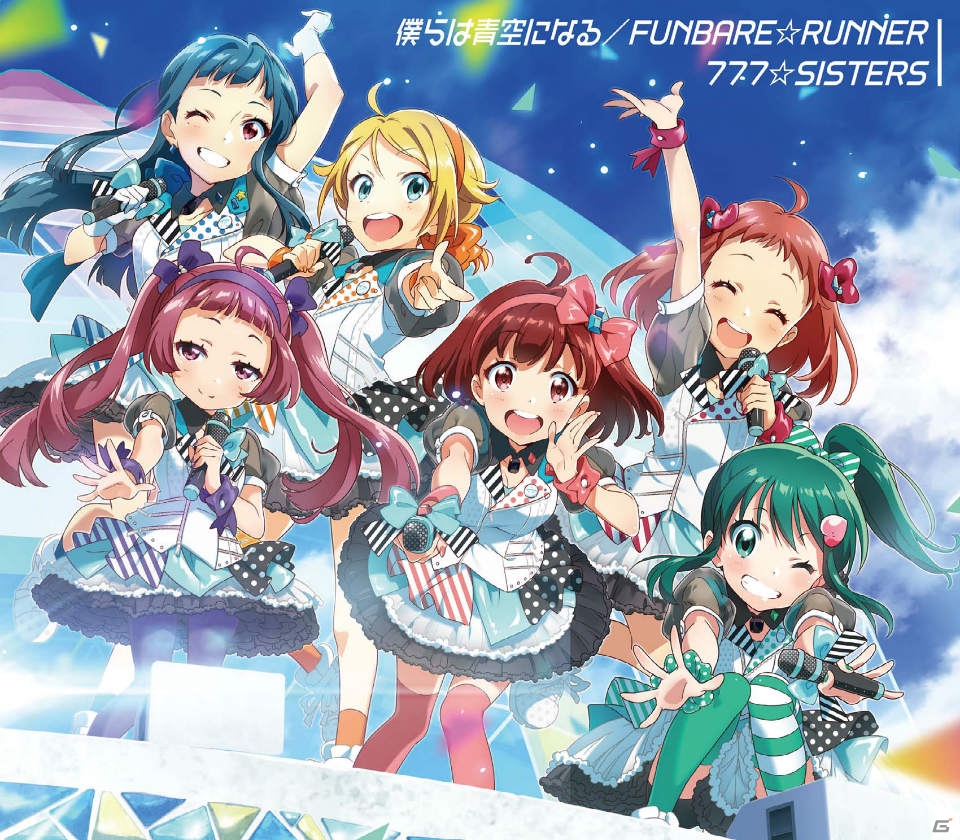 「Tokyo 7th シスターズ」のユニット“777☆Sisters”の1st両A面シングルは「僕らは青空になる」「FUNBARE☆RUNNER」を収録！ジャケットも公開の画像1