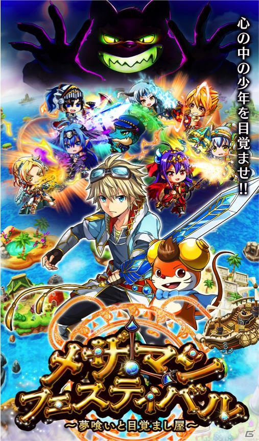 iOS/Android「メザマシフェスティバル～夢喰いと目覚まし屋～」の事前登録者数が開始3日で10万人を突破！の画像1