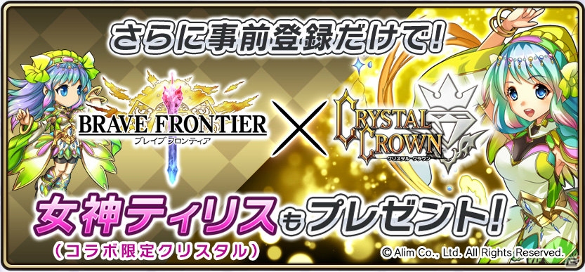 iOS/Android「クリスタル クラウン」と「ブレイブ フロンティア」のコラボレーション＆「ブレフェス 2015」への出展が決定！の画像1