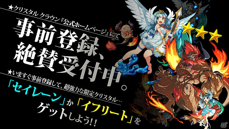 iOS/Android「クリスタル クラウン」と「ブレイブ フロンティア」のコラボレーション＆「ブレフェス 2015」への出展が決定！の画像4