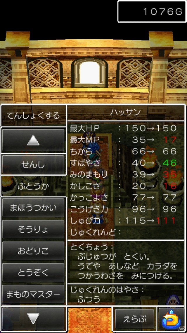 iOS/Android「ドラゴンクエストVI　幻の大地」を紹介！ふたつの世界が交差する不思議な世界観【ほっとアプリレビュー】の画像20