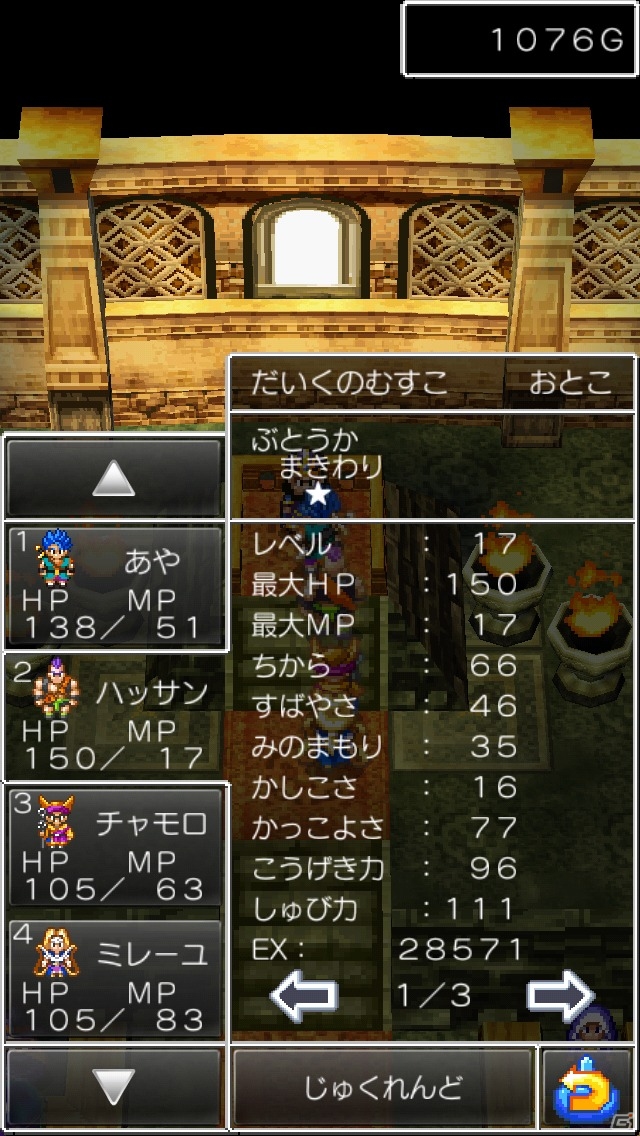 iOS/Android「ドラゴンクエストVI　幻の大地」を紹介！ふたつの世界が交差する不思議な世界観【ほっとアプリレビュー】の画像22