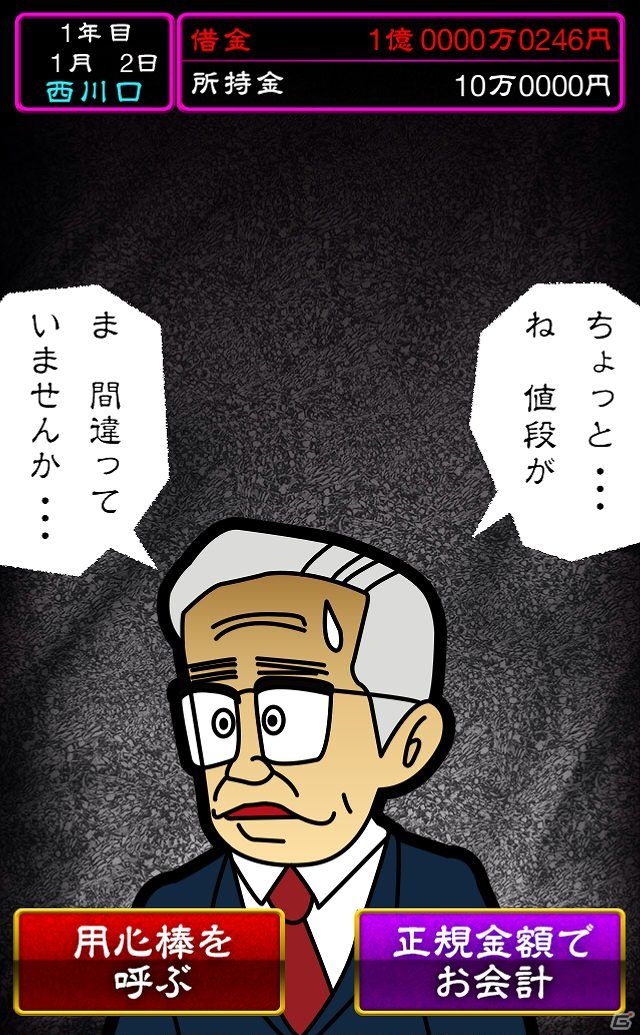 iOS向け経営シミュレーションゲーム「ぼくのボッタクリBAR」を紹介！今週のおすすめスマホゲームアプリレビューの画像7