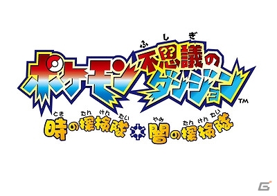 3DS「ポケモン超不思議のダンジョン」の予約がスタート！シリーズの特別アニメーションをYouTubeで一挙公開の画像5