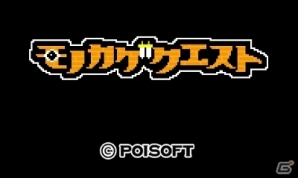 目立つと死ぬRPG！ポイソフトが3DS「モノカゲクエスト」のティザーサイトをオープンの画像1