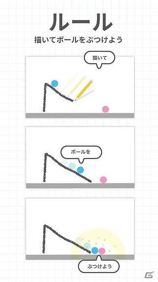 線を描いて2つのボールをぶつける脳トレアプリ「Brain Dots」がiOS/Android向けに配信開始の画像2