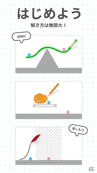 線を描いて2つのボールをぶつける脳トレアプリ「Brain Dots」がiOS/Android向けに配信開始の画像5