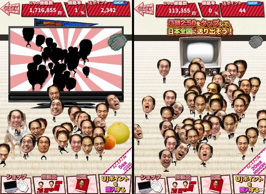 iOS「江頭うじゃうじゃ ～江頭2:50日本侵略計画の巻～」が配信開始―大量の江頭が日本を侵略する放置系育成ゲームの画像3