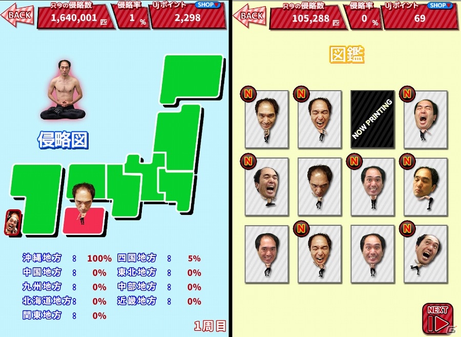 iOS「江頭うじゃうじゃ ～江頭2:50日本侵略計画の巻～」が配信開始―大量の江頭が日本を侵略する放置系育成ゲームの画像4
