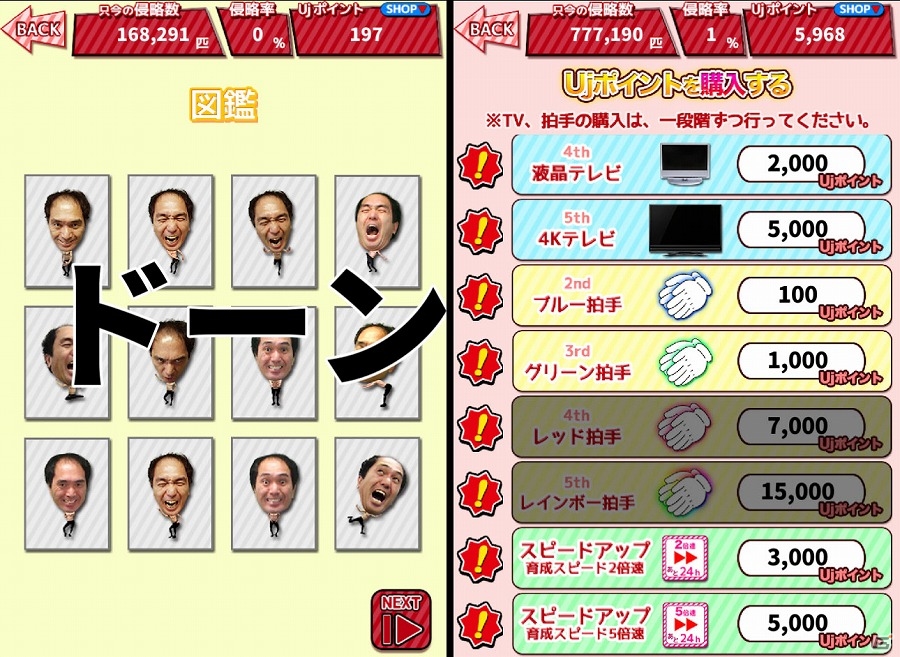 iOS「江頭うじゃうじゃ ～江頭2:50日本侵略計画の巻～」が配信開始―大量の江頭が日本を侵略する放置系育成ゲームの画像5