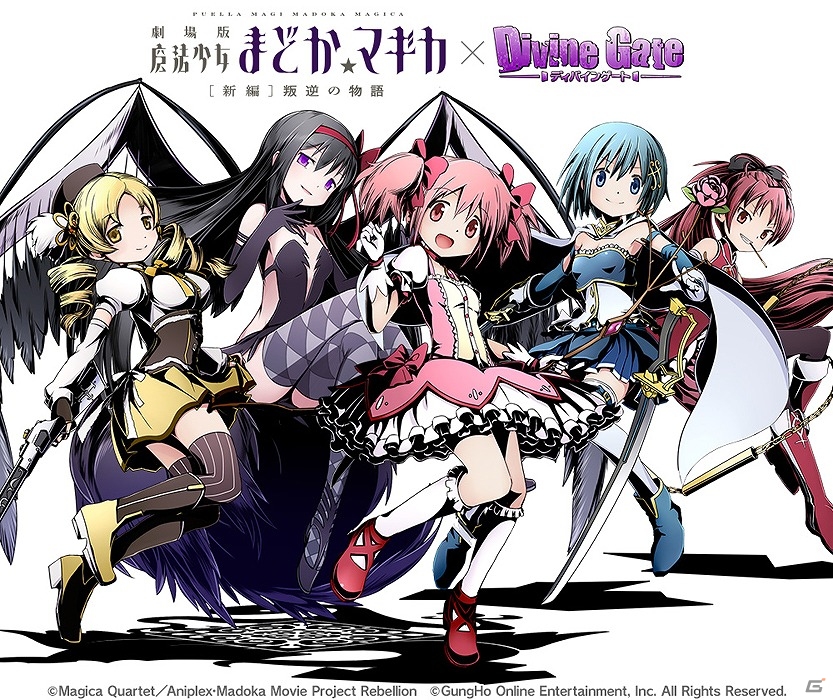 iOS/Android「ディバインゲート」と「劇場版 魔法少女まどか☆マギカ［新編］叛逆の物語」のコラボが7月10日より復刻開催！の画像1