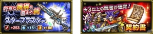 iOS/Android「スカイロック -神々と運命の五つ子-」と「ファントム オブ キル」がコラボ！条件達成でコラボ限定アイテムをゲットの画像3