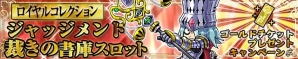 iOS/Android「ケリ姫スイーツ」1000万DL記念前夜祭が開催！超絶多段攻撃が魅力の覚醒職「ジャッジメント」も登場の画像14