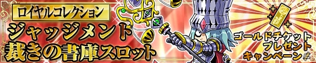 iOS/Android「ケリ姫スイーツ」1000万DL記念前夜祭が開催！超絶多段攻撃が魅力の覚醒職「ジャッジメント」も登場の画像14