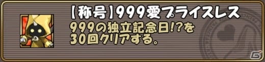 iOS/Android「ケリ姫スイーツ」1000万DL記念前夜祭が開催！超絶多段攻撃が魅力の覚醒職「ジャッジメント」も登場の画像6