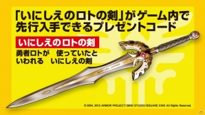 3DS「ドラゴンクエストVIII　空と海と大地と呪われし姫君」鳥山明氏の描き下ろしパッケージが公開！初回特典が「いにしえのロトの剣」に決定の画像2