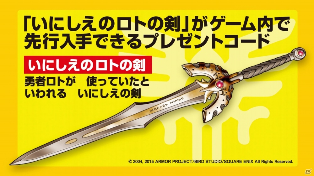 3DS「ドラゴンクエストVIII　空と海と大地と呪われし姫君」鳥山明氏の描き下ろしパッケージが公開！初回特典が「いにしえのロトの剣」に決定の画像2