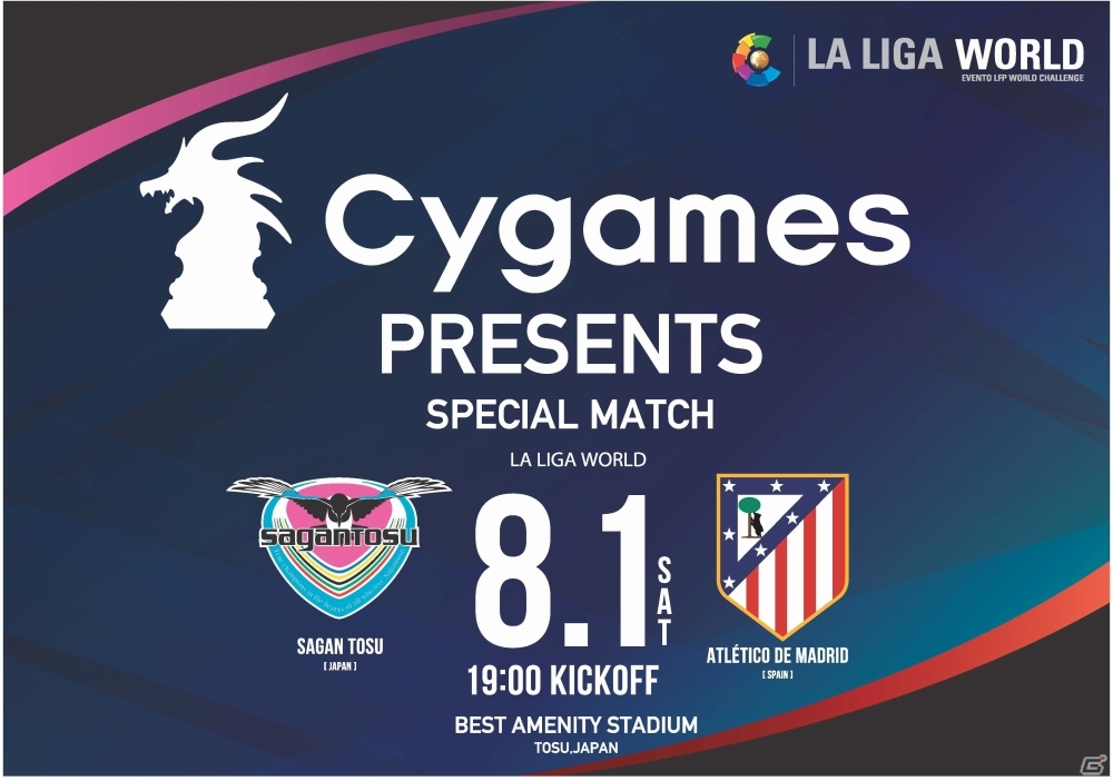 Cygames、サッカースペシャルマッチ「サガン鳥栖vsアトレティコ・マドリード」に協賛の画像2