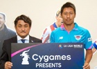 Cygames、サッカースペシャルマッチ「サガン鳥栖vsアトレティコ・マドリード」に協賛