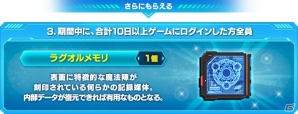 ラグオルメモリももらえる！「ファンタシースターオンライン2」3周年記念！初夏のログインキャンペーンがスタートの画像4