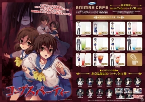 「コープスパーティー×アニマックスCAFE」タイアップイベントが開催中―コラボドリンク＆ノベルティが提供の画像1