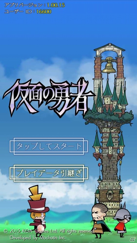 スキマ時間の大冒険―iOS版「仮面の勇者～心の迷宮RPG～」が配信スタート！公式Twitterで攻略情報＆勇者のつぶやきをチェックの画像1