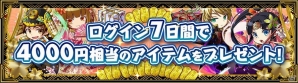 iOS/Android「戦国あどべんちゃー」が配信開始―小判やアイテムが手に入る記念イベント＆Twitterリツイートキャンペーンも開催！の画像2
