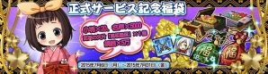 iOS/Android「戦国あどべんちゃー」が配信開始―小判やアイテムが手に入る記念イベント＆Twitterリツイートキャンペーンも開催！の画像3