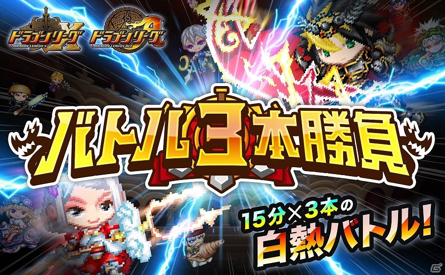 iOS/Android「ドラゴンリーグX/A」イベント「バトル3本勝負」が開催！SS召喚“黒騎士エリゴス”＆“聖騎士ジルベール”を手に入れようの画像1