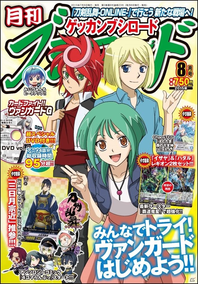 「月刊ブシロード」8月号が7月8日に発売―「刀剣乱舞-ONLINE-」特集＆アンソロジーコミック「4コマらんぶっ」も連載スタートの画像3