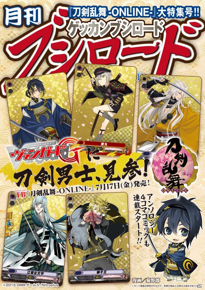 「月刊ブシロード」8月号が7月8日に発売―「刀剣乱舞-ONLINE-」特集＆アンソロジーコミック「4コマらんぶっ」も連載スタートの画像4