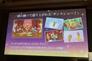 May J.さんによるテーマソングも披露された「ディズニー マジックキャッスル マイ・ハッピー・ライフ2」新商品発表会をレポートの画像29