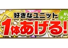 iOS/Android「ブレイブ フロンティア」2周年特別企画「好きなユニット1体あげる！キャンペーン」が開催
