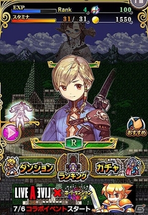 iOS/Android「ホーリーダンジョン」と「ライブ・ア・ライブ」のコラボ企画がスタート！コラボユニットが手に入る専用ダンジョンも登場の画像17