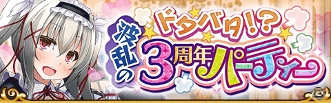 「精霊ファンタジア」3周年記念第2弾！全プレイヤー協力型イベントがスタートの画像2
