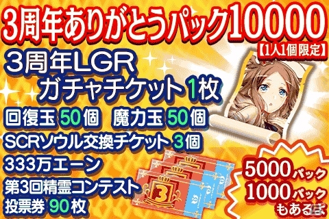 「精霊ファンタジア」3周年記念第2弾！全プレイヤー協力型イベントがスタートの画像3