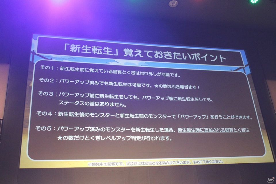 新システムであのモンスターが大幅パワーアップ！？公式生放送「らいなま」の収録も行われた「ドラゴンクエストモンスターズ スーパーライト感謝祭」レポートの画像41