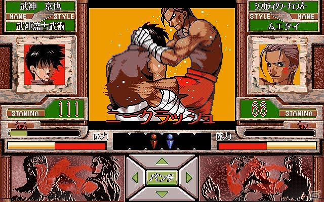 「プロジェクトEGG」にてコンパイルのアクションゲーム「VS ～格闘王への道～（PC-9801版・Windows8.1対応版）」が配信開始の画像2