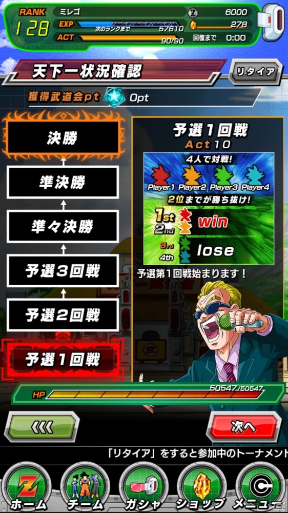 iOS/Android「ドラゴンボールZ ドッカンバトル」専用マップでトーナメント！イベント「第1回天下一武道会」が開催中の画像2