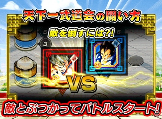 iOS/Android「ドラゴンボールZ ドッカンバトル」専用マップでトーナメント！イベント「第1回天下一武道会」が開催中の画像5